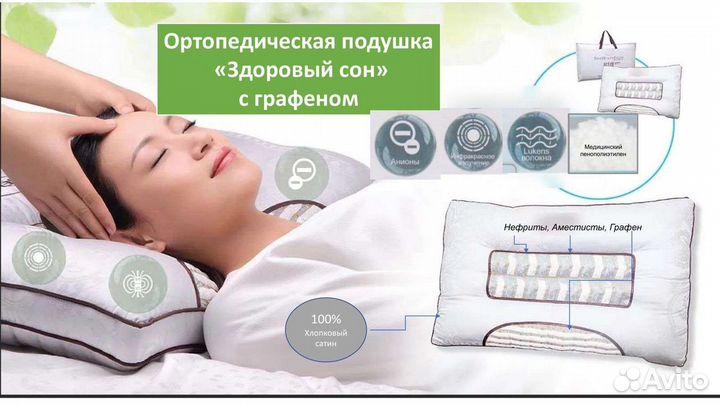 Подушка ортопедическая с графеном 