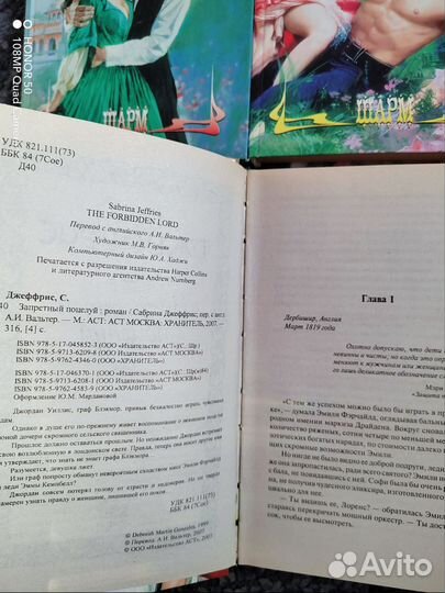 Сабрина Джеффрис романы Шарм и Очарование
