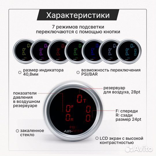 Электронный манометр для пневмоподвески 5 контуров