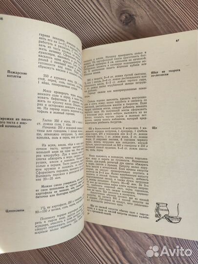 Книга Приятногo аппeтитa. Линдe Г. Кноблох Х. 1972