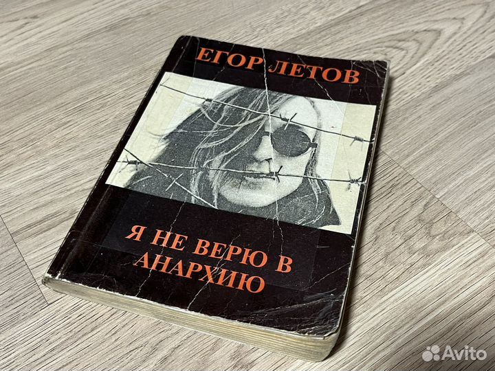 Егор Летов я не верю в анархию