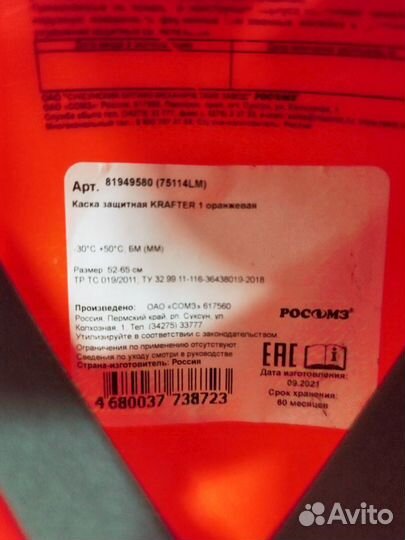 Каска строительная бу