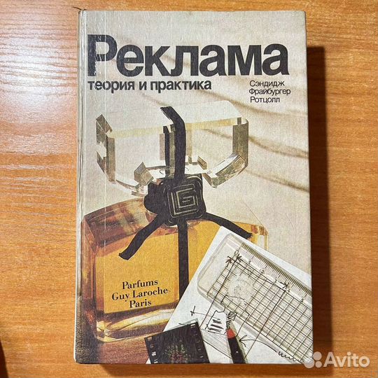 Книги по рекламе: Реклама теория и практика