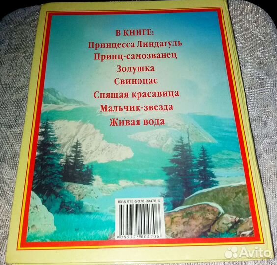 Сказки о принцах и принцессах