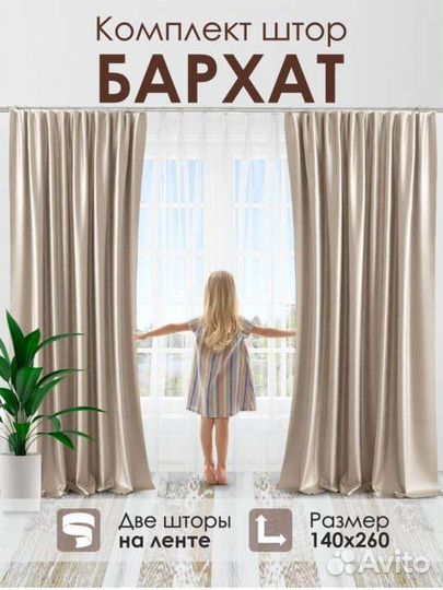 Новый комплект штор Бархат, 3 на 2.7 метра