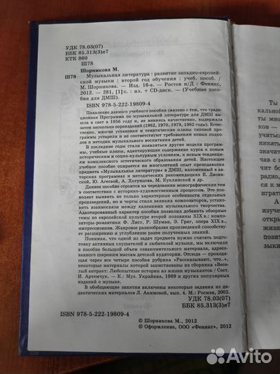 Музыкальная Литература 2 год обучения + CD