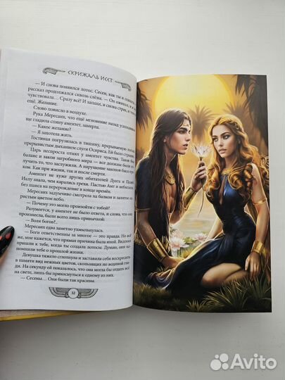 Скрижаль Исет. Книга. Лига мечтателей