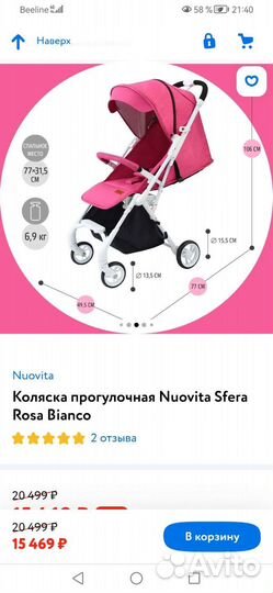 Прогулочная коляска бу