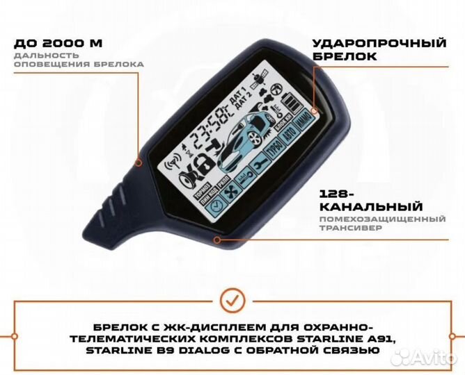 Брелок сигнализации starline a91