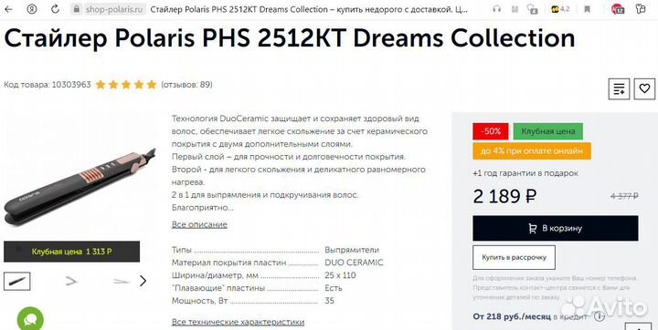 Стайлер Polaris