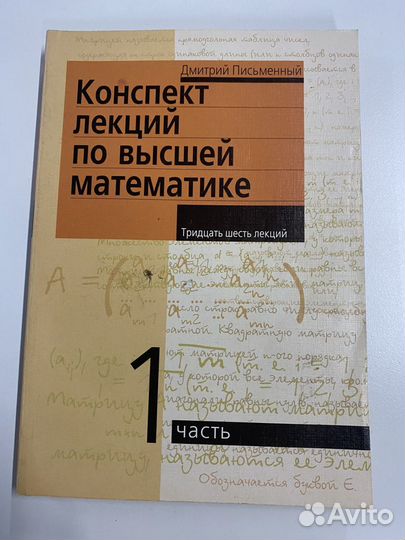 Высшая математика