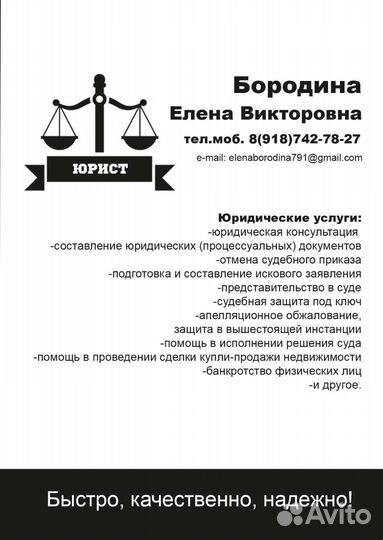 Юридические услуги, юрист, представитель