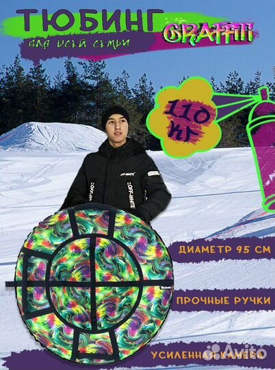 Тюбинг ватрушка 110 см