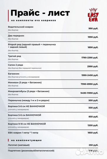 Коврики EVA для LADA (ваз) 2112