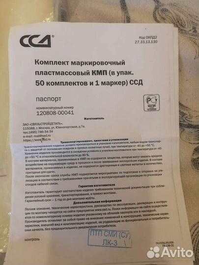 Маркировачный набор для кабеля ссд