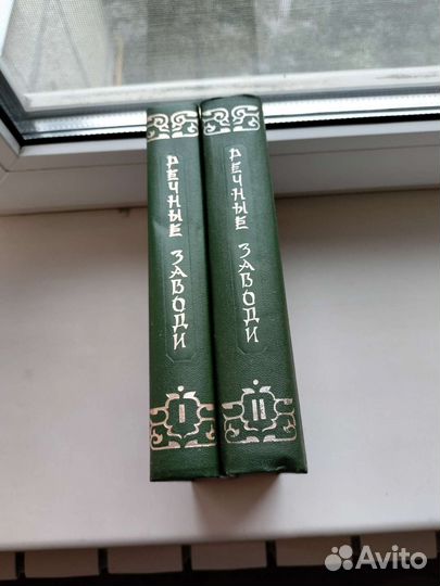 Ши Най Ань. Речные заводи