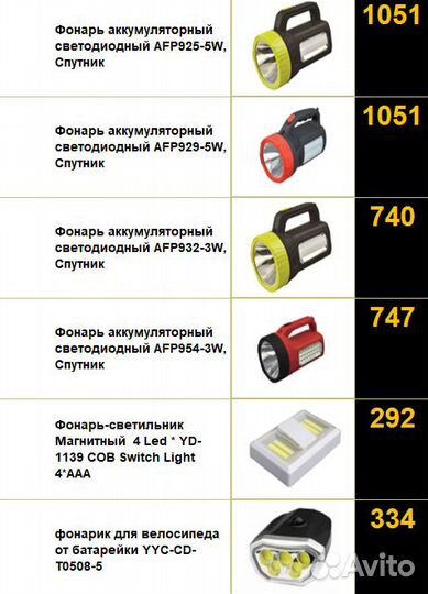 Фонари Аккумуляторные и Налобные