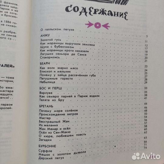 Книга Галльский петух рассказывает Суслов