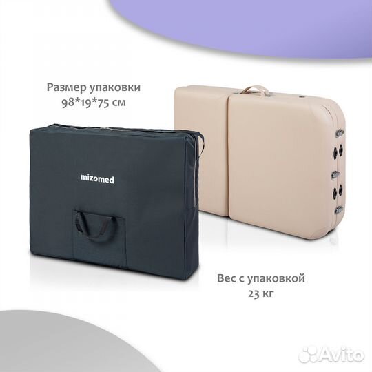 Массажный складной стол Mizomed Premium Pro 76