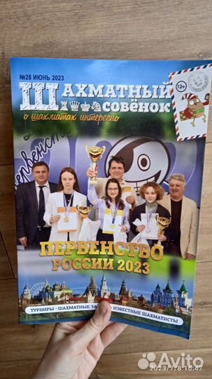 Журнал Шахматный совенок июнь 2023
