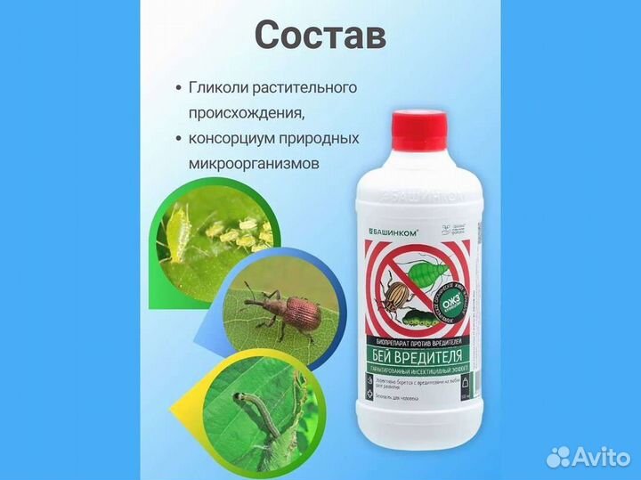 Средство от насекомых Бей вредителя