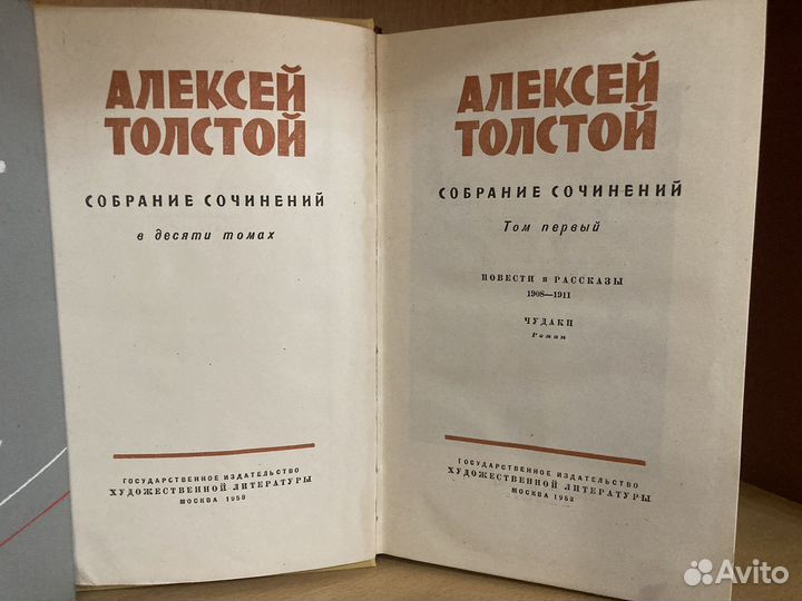 А.Н. Толстой. Собрание сочинений в 10 томах