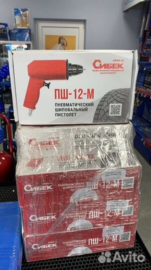 Шиповальный пистолет Сибек