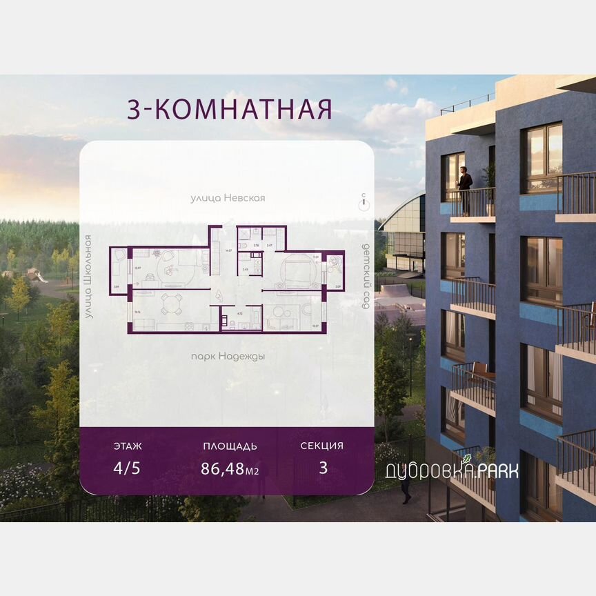 3-к. квартира, 86,5 м², 4/5 эт.