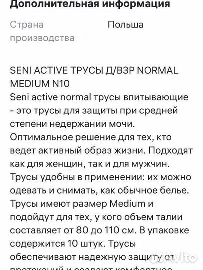 Трусы seni active media Normal