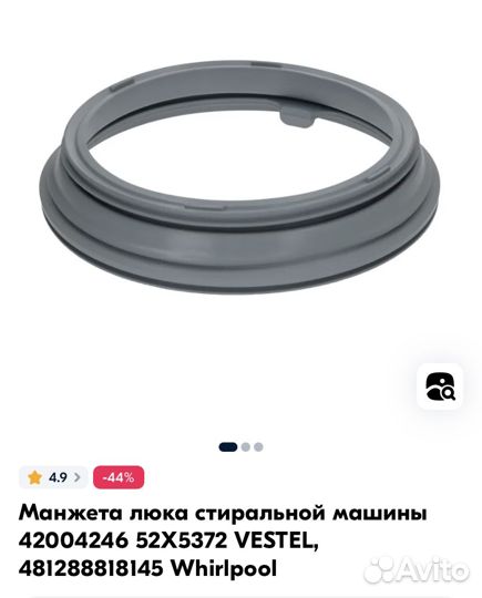 Манжета для стиральной машины