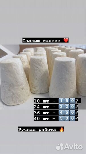Талкыш калеве оптом и в розницу