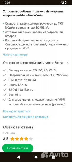 Wi FI роутер Мегафон