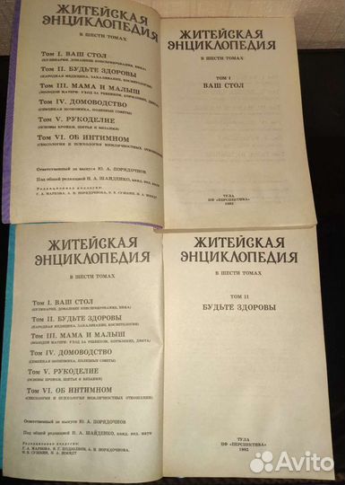 Житейская энциклопедия в 6 томах
