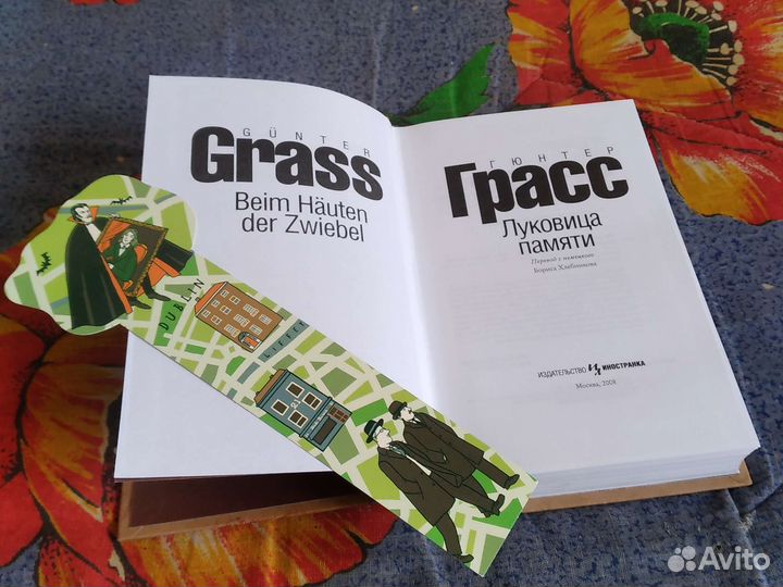Гюнтер Грасс, Луковица памяти