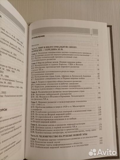 Учебник. Всеобщая история. 11 класс. Н.В.Загладин