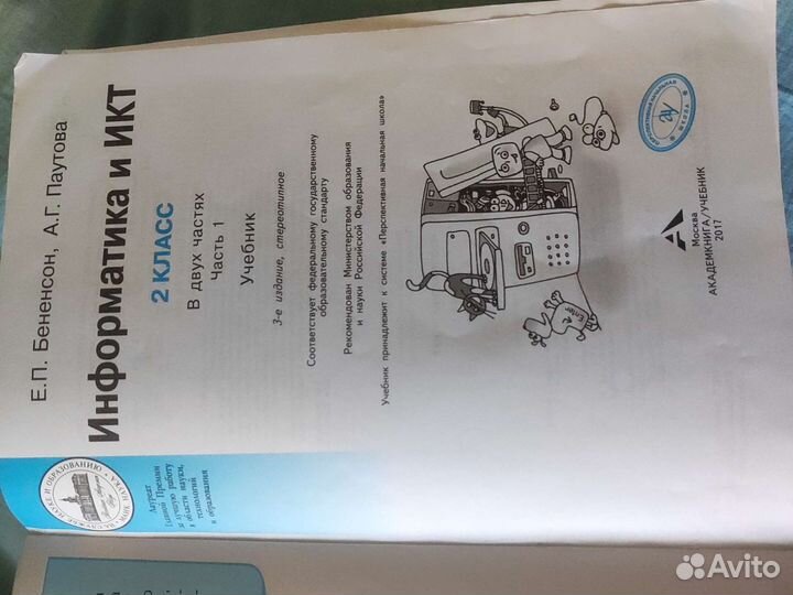 Учебники 2 класс информатика