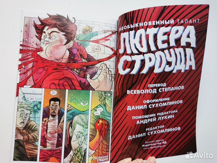 Комикс Необыкновенный талант Лютера Строуда №1