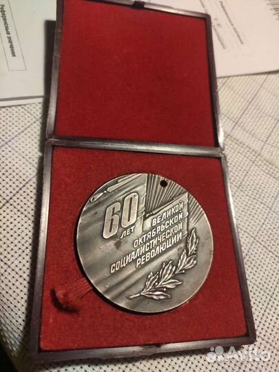 Медаль 60 лет великой октябрьской революции