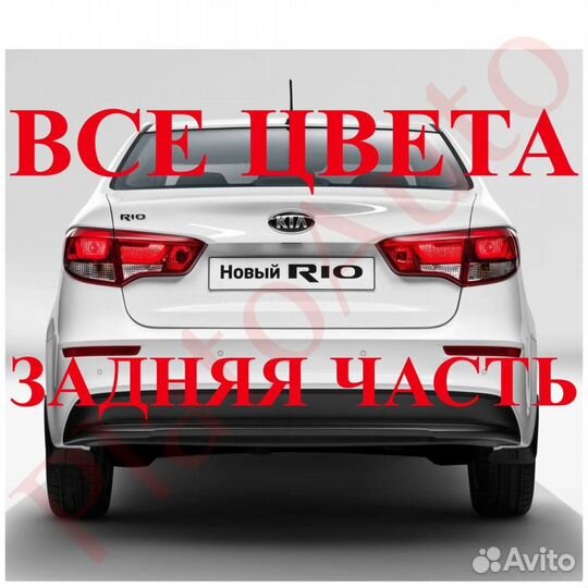 Ноускат задние крылья бампер Kia Rio 3 4 11-23 (8)