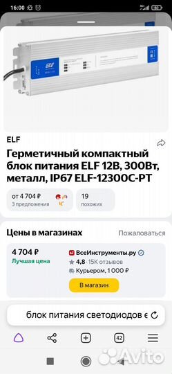 Компактный блок питания ELF