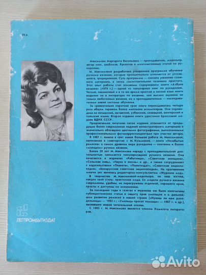 Книга-журнал по вязанию