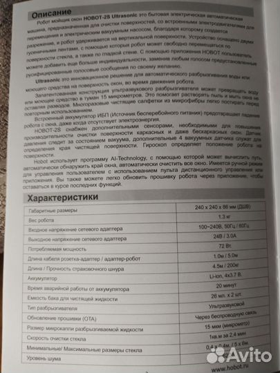 Робот мойщик окон hobot 2S