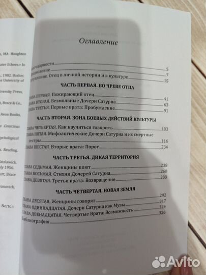 Райс Патрисия. Дочери Сатурна