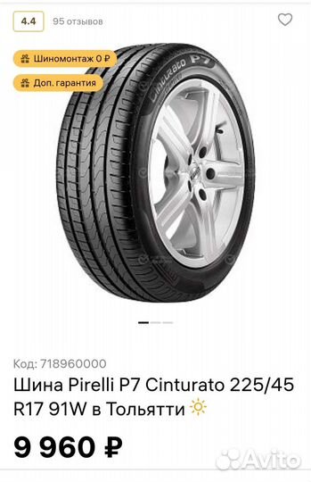 Pirelli Cinturato P7 225/45 R17