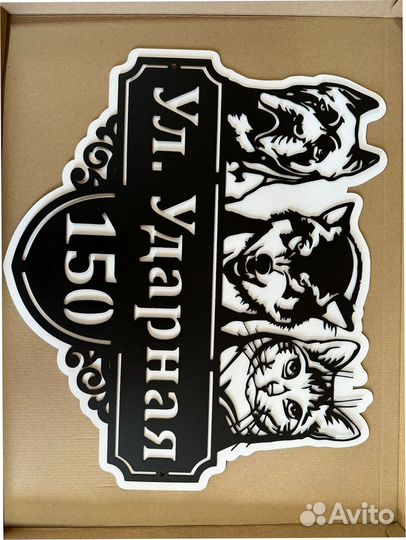 Табличка с адресом дома