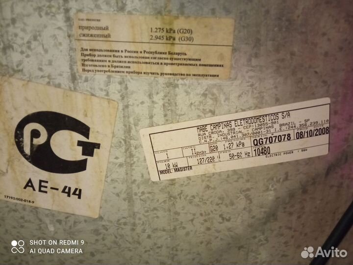 Газовая плита бу