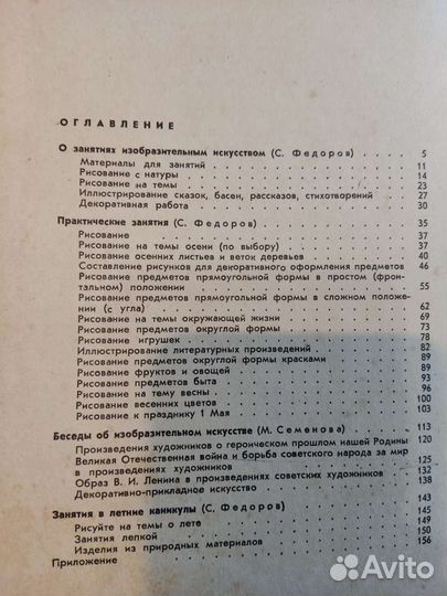 Изобразительное искусство 4 класс. Учебник СССР