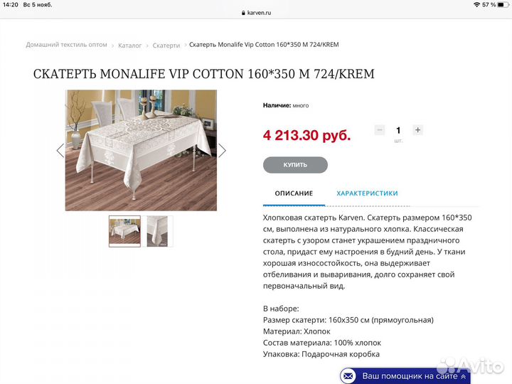 Скатерть Monalife Vip Cotton 160*350 М 724/krem