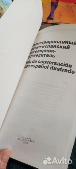 Учебники испанского языка