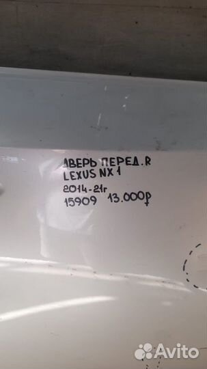 Дверь передняя правая Lexus Nx 1 С 2014 По 2021